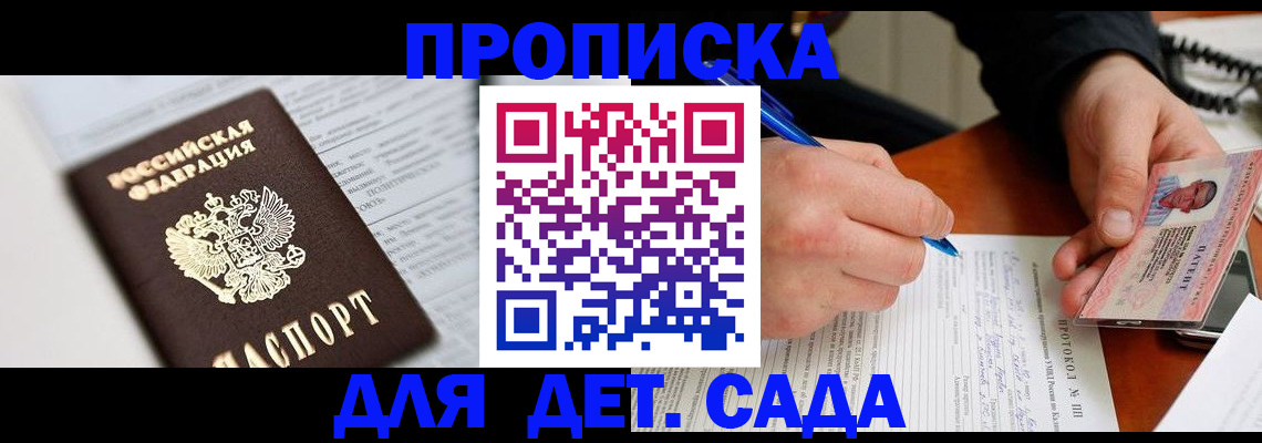 прописка для школы в Богородицке