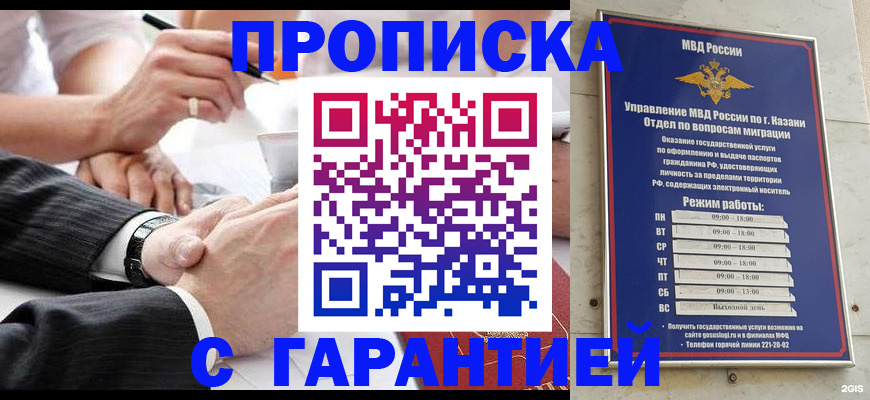 прописка законно в Богородицке